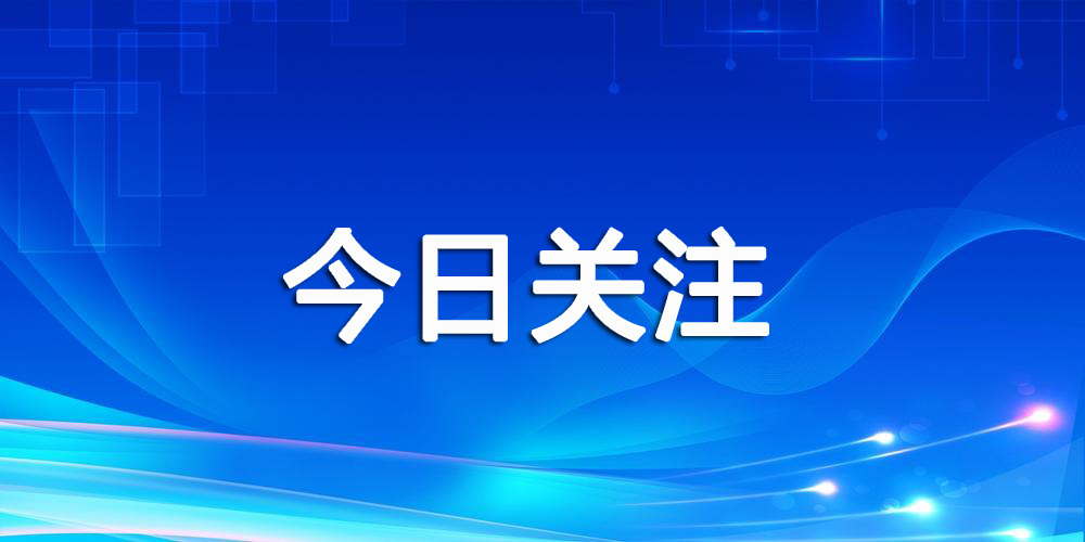 已完成标準公開征求意見的的通知